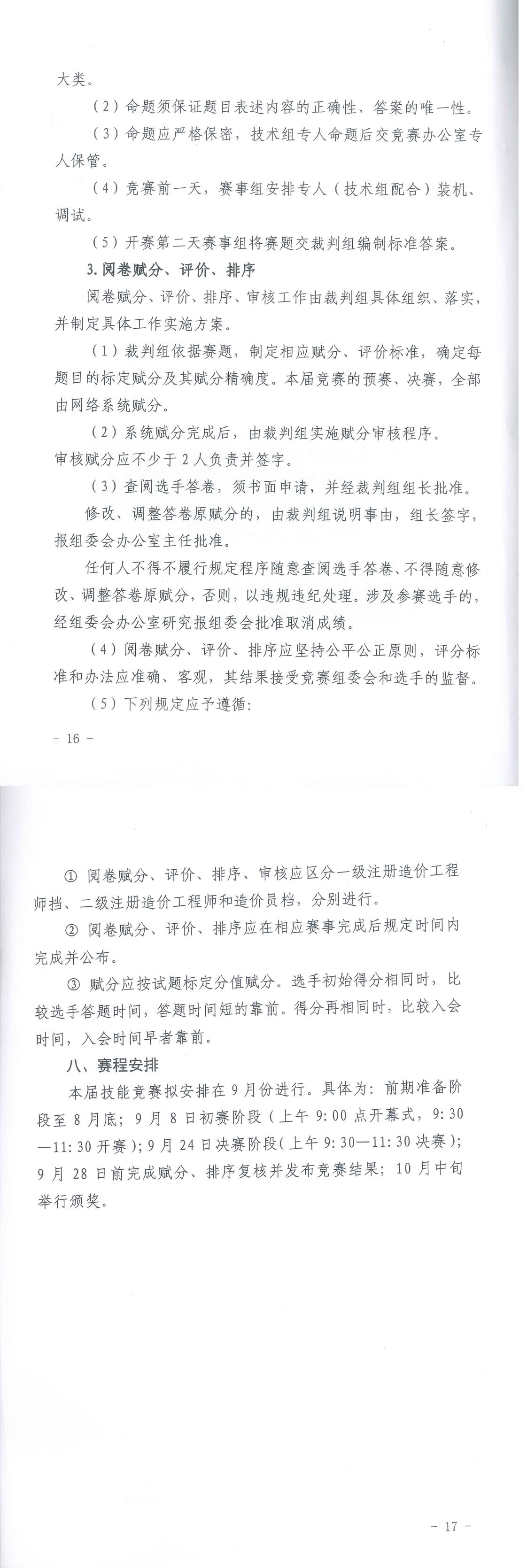中昕國(guó)際,工程造價(jià),造價(jià)