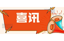 喜訊！中昕國際榮獲中價協(xié)2018年度工程造價咨詢企業(yè)收入排名水利工程專業(yè)百強企業(yè)！