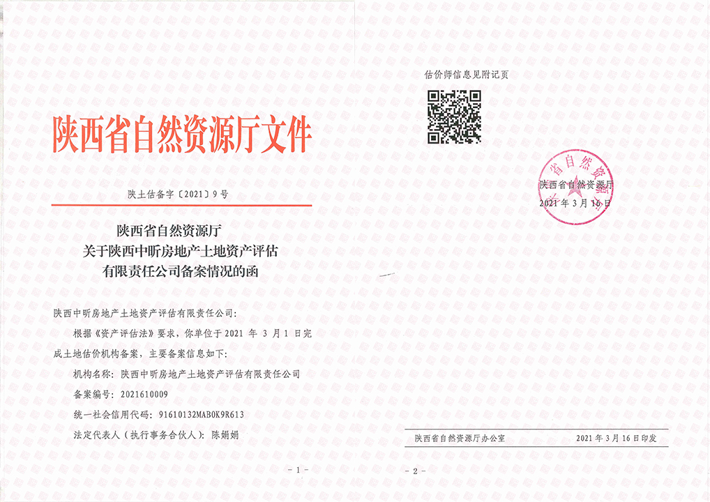 中昕國際,土地評估,資產評估