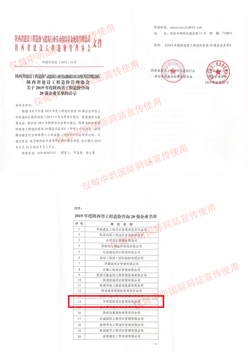 中昕,中昕國際,招標(biāo)造價